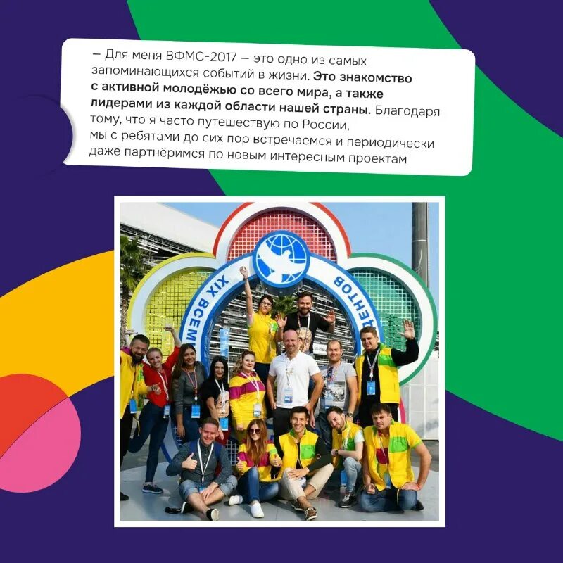 Всемирный фестиваль молодежи 2024 сочи. Фестиваль молодёжи и студентов в сочи 2024. Фестиваль молодежи в сочи 2024. Вфмс 2024. Список участников всемирного фестиваля молодежи 2024.