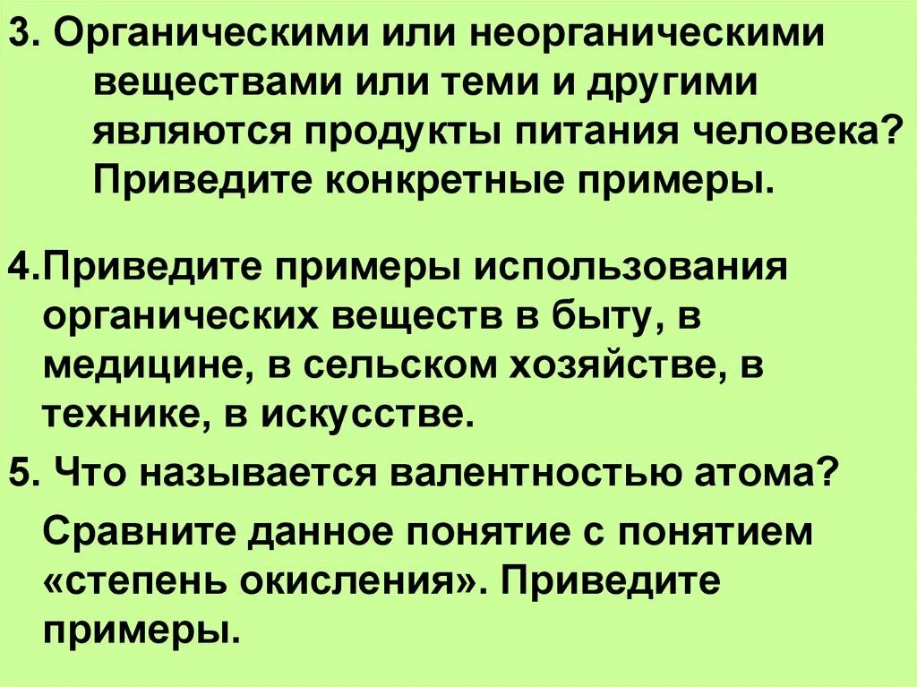 Примером органических веществ является. Органические вещества примеры в быту. Примеры использования органических веществ в медицине. Неорганические вещества в быту человека примеры. Органические вещества используемые в медицине примеры.