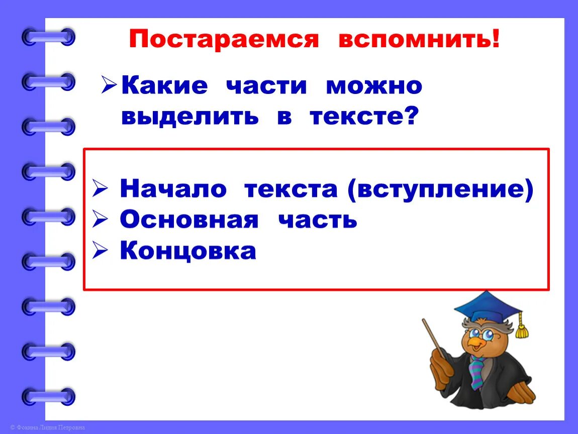 Можно выделить классы по. Какие части можно выделить в тексте какие части можно выделить. Начало основная часть и концовка текста. Части текста начало основная часть концовка. Части текста какие части можно выделить в тексте.