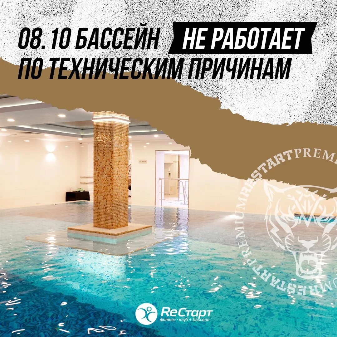 Почему закрыт бассейн. Рестарт фитнес бассейн.