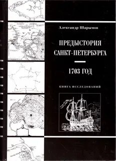 Предыстория читать