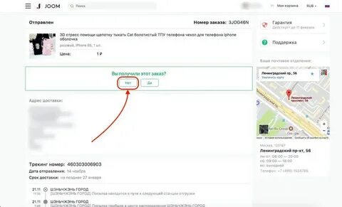 Как узнать где находится заказ
