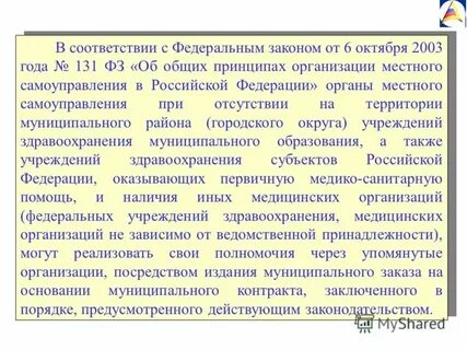 Октября 2003 года 131 фз