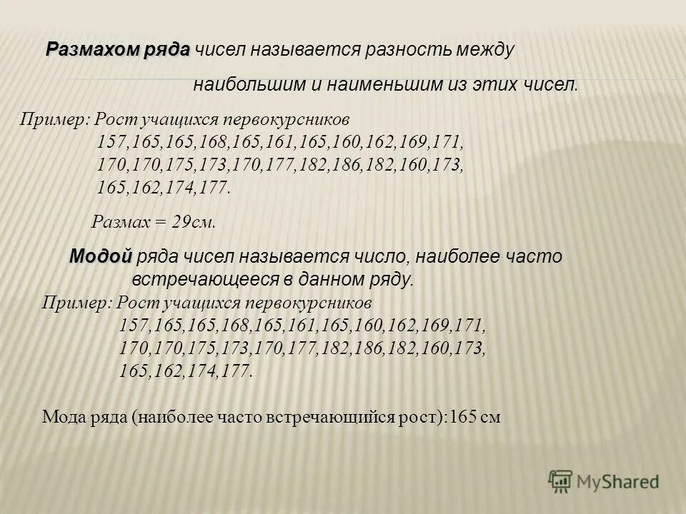 Калькулятор размаха ряда чисел. Разность между числами. Разность между наименьшим и наибольшим числом ряда называют. Размахом ряда чисел называется. Размах ряда чисел.