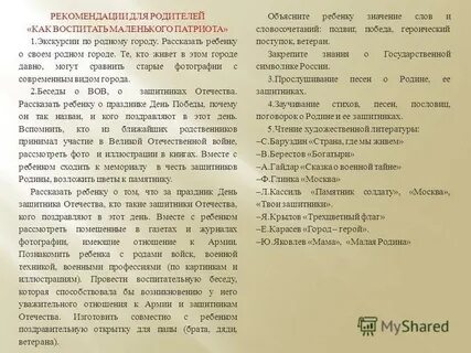 Консультация для родителей как воспитать маленького патриота
