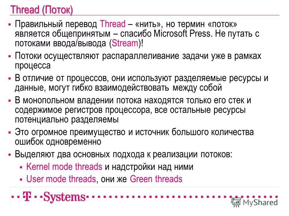 формирование потоков. критерий построений потока единичного изделия. Thread переводчик. как правильно поток. как правильно поток.
