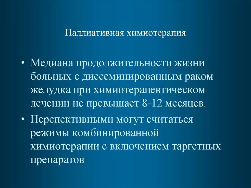 Операция химиотерапия рак легких. Паллиативная химиотерапия. паллиативная пхт что это. показания к паллиативной химиотерапии. паллиативная терапия в онкологии что это.