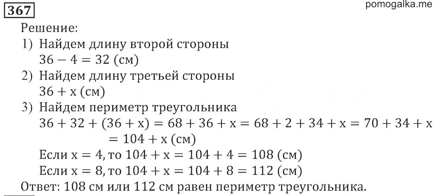 Математика пятый класс 2 часть виленкин жохов. Математика 5 класс номер 367. Номер 367. Учебник по математике 5 класс Виленкин Жохов Чесноков Шварцбурд. Математика 5 класс д/з номера 367-369.