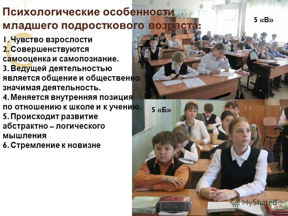 психологические особенности младшего подросткового возраста