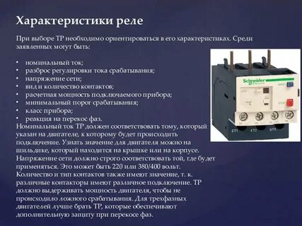 Применяемые напряжения