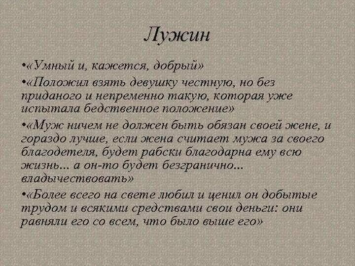 Образ Лужина. Характер Лужина в романе преступление и наказание.