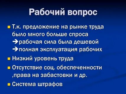 Рабочий вопрос сша