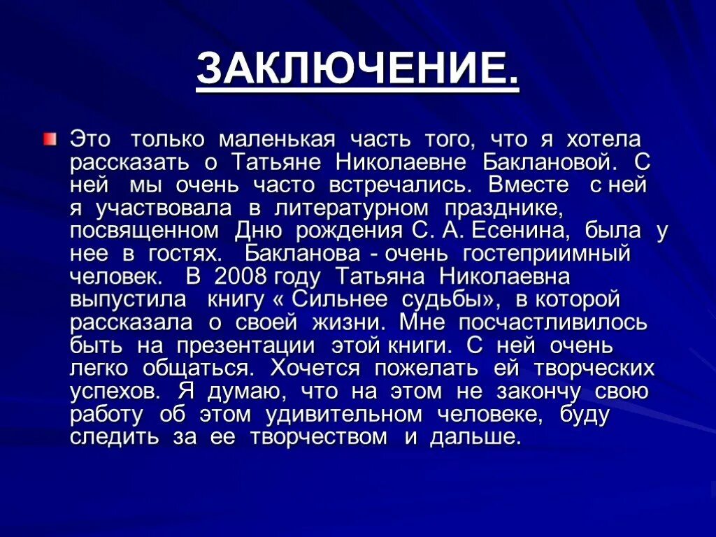 Очень проблематично. Заключение. Проблематичное заключение это…. Заключение это в литературе. В заключение в заключении.