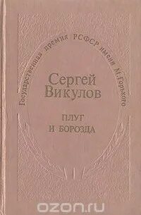 Книга сергея васильевича