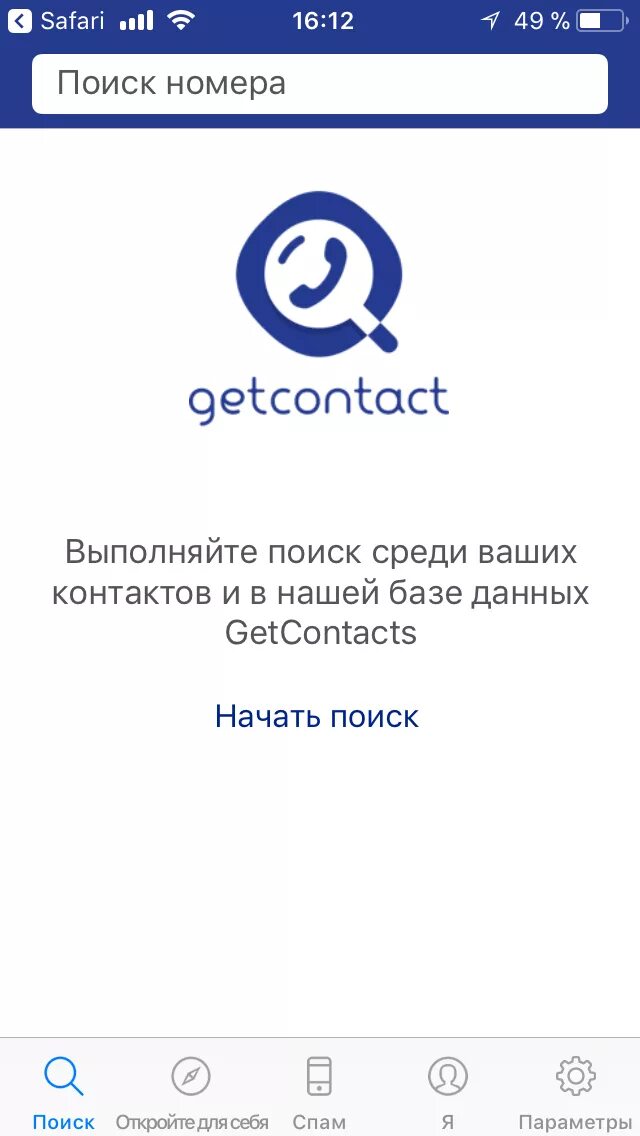 Гет контакт. Приложение гетконтакт. Программа гет контакт что это. Get contact скрины. Как добавить тег в гетконтакт