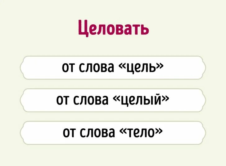 Цельные слова. Слово вас. Синонимы к слову целовать. Целуй слово.