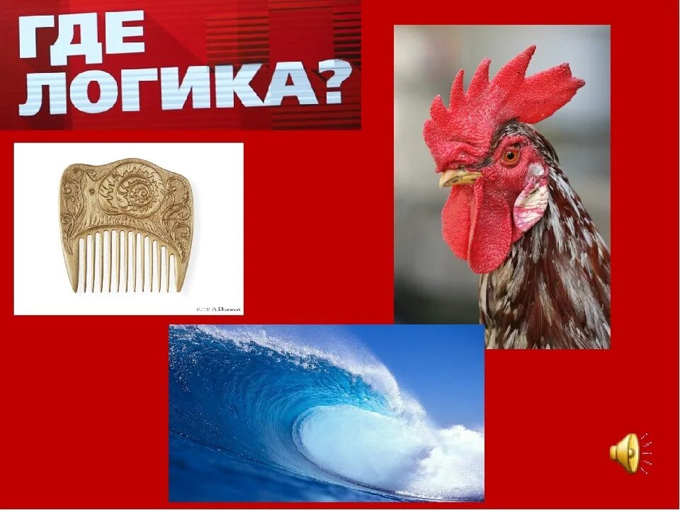 Задания найди общее. Игра где логика. интеллектуальная игра где логика. где логика задания. где логика картинки.