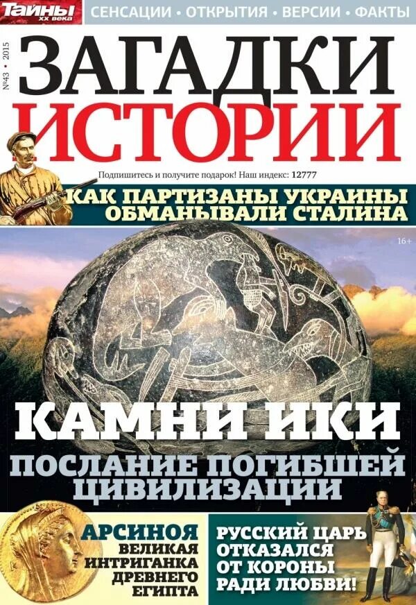 Загадки истории фото Загадки истории фото