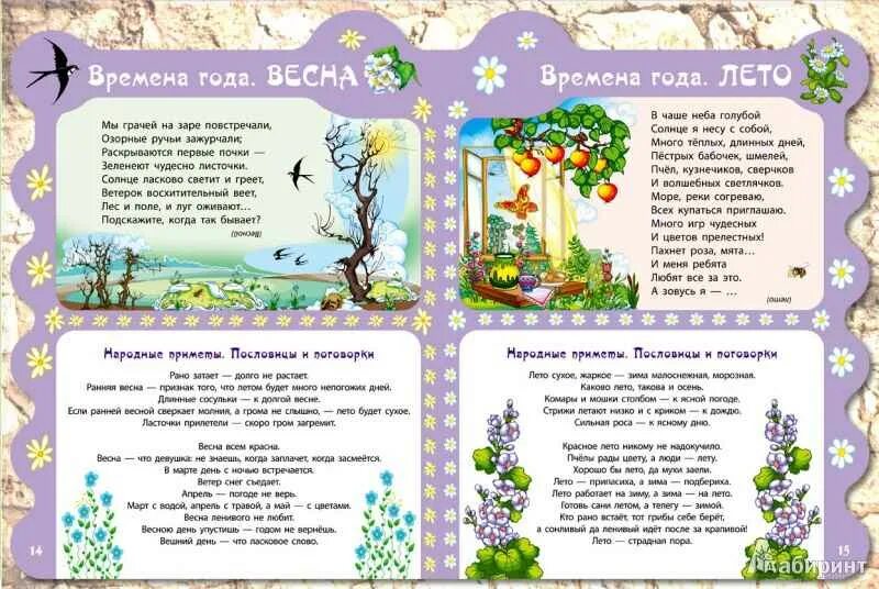 Времена года. Стихи для детей. Стихи про времена года. Детские стихи про времена года