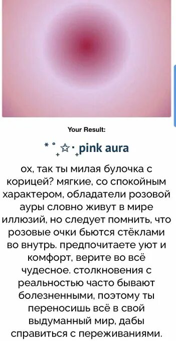 Почему тебя никто не любит uquiz тест. Красно розовая Аура. Розово оранжевая Аура. Оранжевая Аура тест. Тесты UQUIZ.