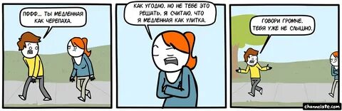 Как не быть медленной