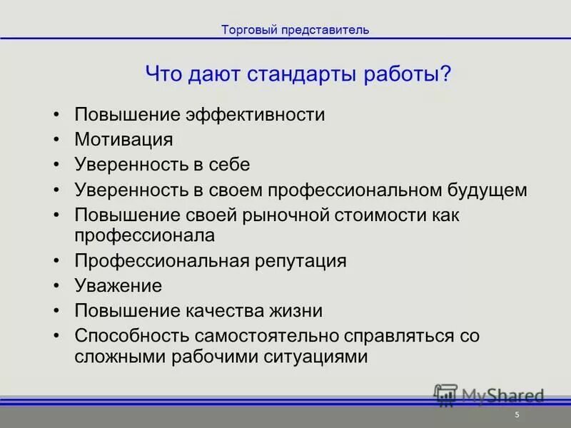 Стандарты работы риелтора. Стандарты на представление информации. Стандарты работы. Стандарты работы с данными. Стандарты работы с данными.