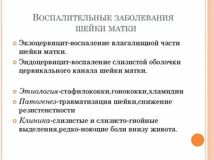 Психосоматика шейки матки