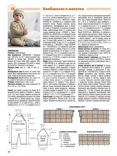 Вязание спицами комбинезон 1 год описание