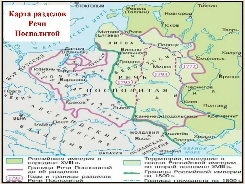 Разделы польши история 8 класс. Речь Посполитая на карте 1700. Карта речи Посполитой в 18 веке. Речь Посполитая карта 18 век. Карта речи Посполитой 1650.