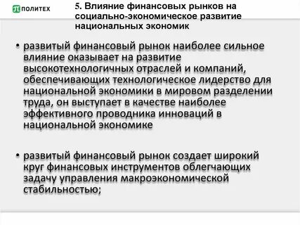 Финансовое воздействие