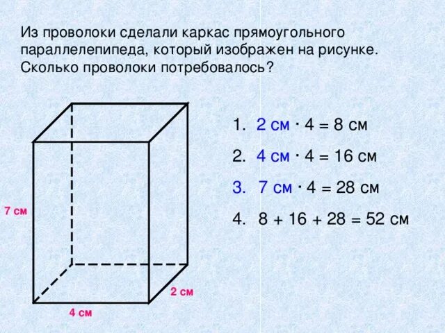 Длина прямоугольного параллелепипеда равна 18 2 см. Каркас прямоугольного параллелепипеда. Формула диагонали прямоугольного параллелепипеда. Каркас параллелепипеда из проволоки. Изготовить каркас прямоугольного параллелепипеда.