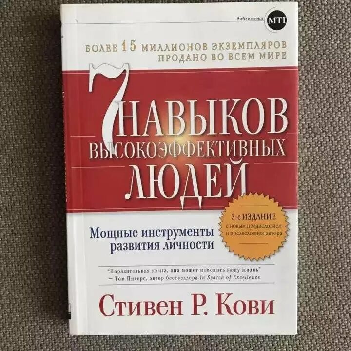 Стивен кови 7 навыков. Стивен кови 7 навыков. Стивен кови 7 навыков высокоэффективных людей. Роберт чалдини: «7 навыков высокоэффективных людей». Стивен кови 7 навыков высокоэффективных.