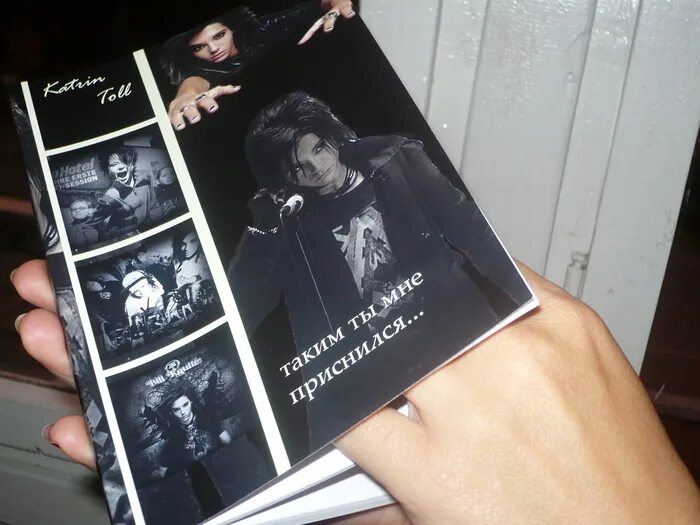 Билл каулитц книга на русском. Билл каулитц эмо. Билл каулитц love don't break me. Билл каулитц книга на русском. Билл каулитц и том каулитц отношения.