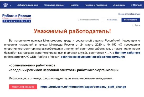 Труда сайт вакансий. Вакансии на сайте.