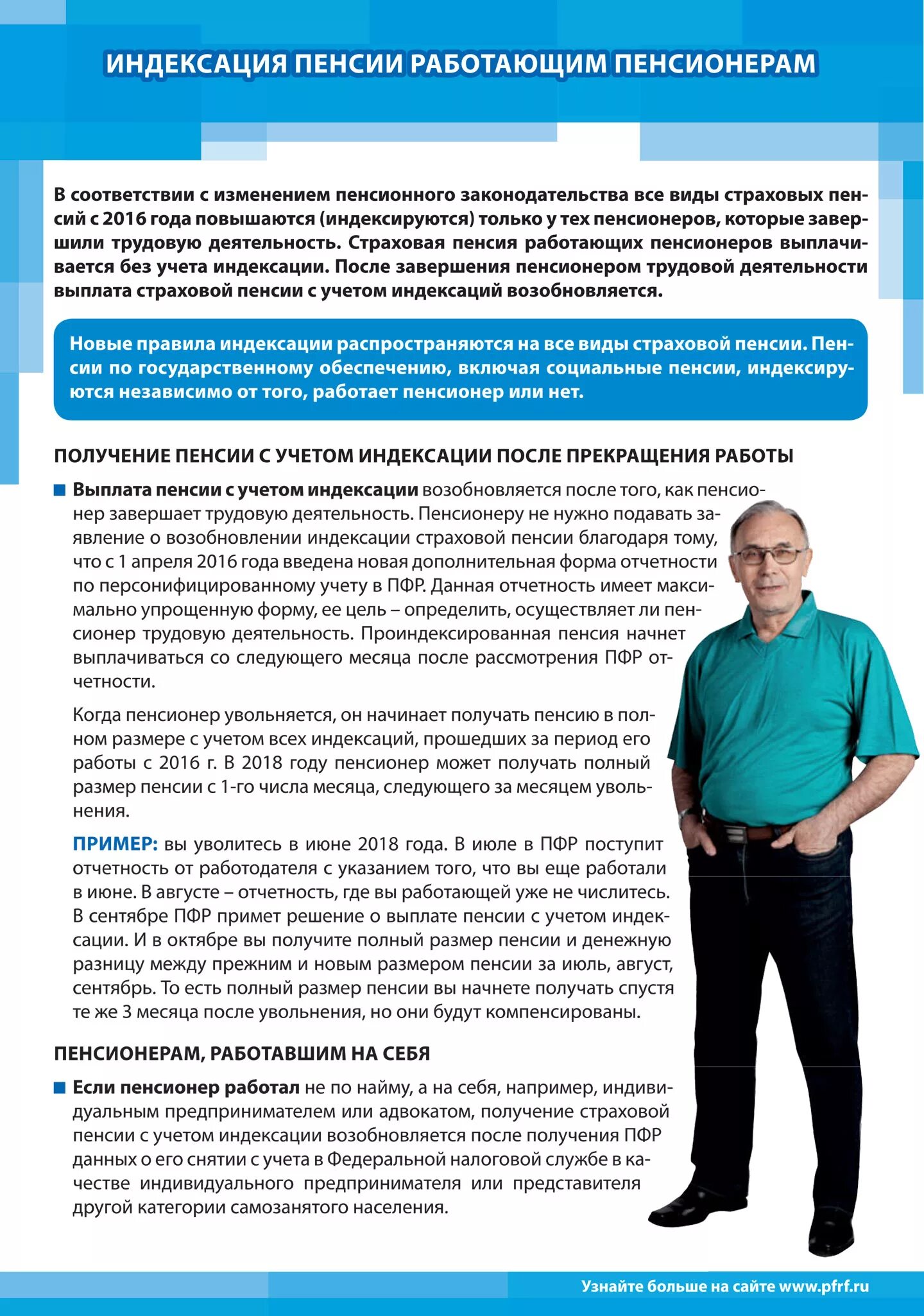 Когда выгодней уволиться пенсионеру. Индексация пенсий. Как проиндексироватьпенсию работающем пенсионеру. Индексация пенсии после увольнения пенсионера. Индексация пенсии работающим пенсионерам после увольнения.