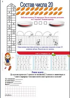 Числа 11 20 математика 1 класс