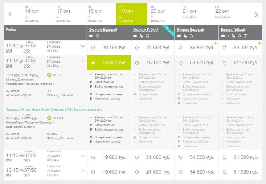 Эсеван 7 купить. Самолёт s7 Airlines характеристики. Расписание рейсов авиакомпании с7. S7 Airlines, рейс s7 1131.