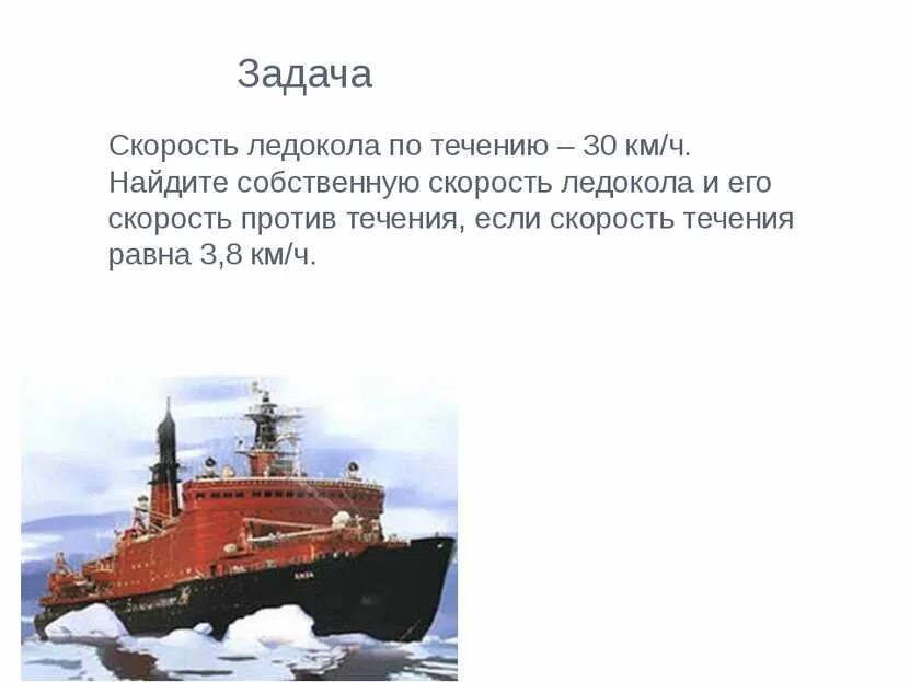 Задача ледоколов