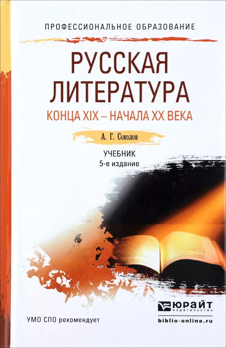 Литература 20 века книги. Русская литература. Современная русская литература. Русская литература 20 века учебник. Русский и литература.