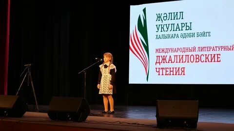 Джалиловские чтения