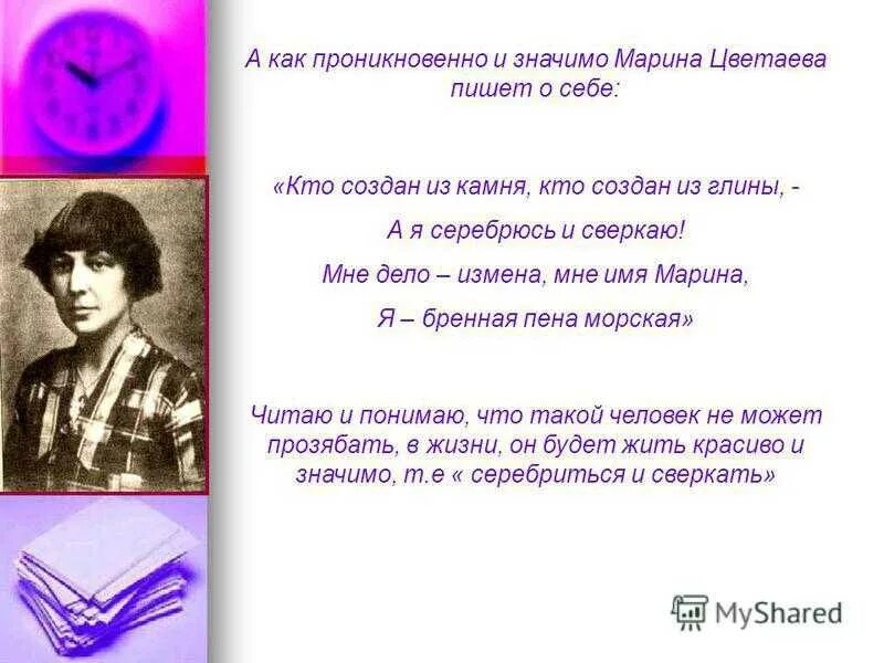 Цветаева 1917. Стихотворения / Цветаева. Кто создан и камня Цветаева. Цветаева относилась к направлению