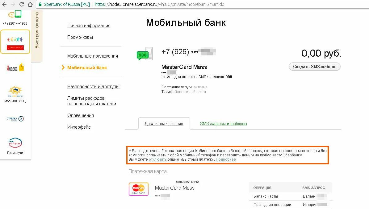 Оплата через сим карту. Карта моментум банковский счет. Мобильный банк карт мир. Отключить опцию быстрый платеж.