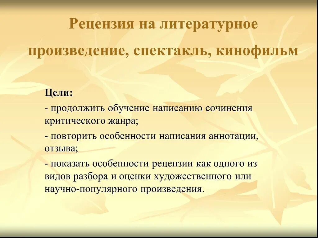 Рецензии на спектакль сочинения. План написания рецензии на спектакль. Рецензия на произведение. Что такое рецензия по спектаклю.