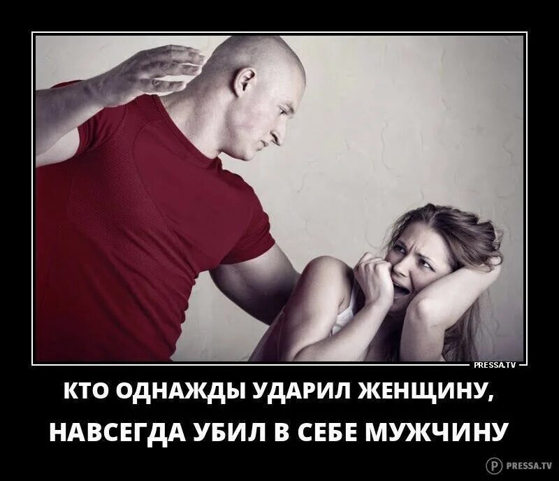 насильственная преступность. как называют мужчин которые бьют женщин. цитаты про мужчин которые поднимает руки. как называют мужчин которые бьют женщин. мужчина который бьет женщину цитаты.