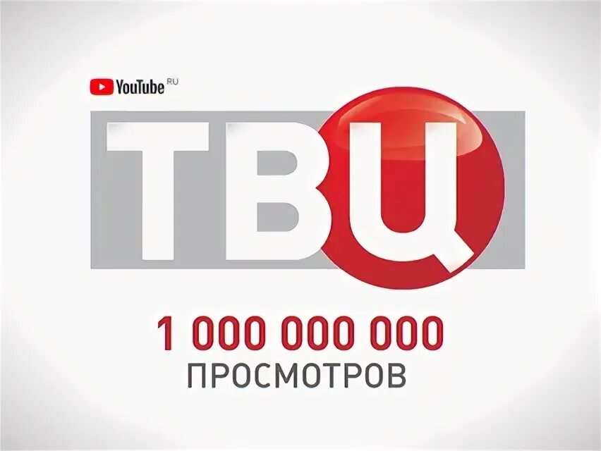 Твц прямой эфир челябинск. ТВЦ прямой эфир. ТВЦ ютуб.