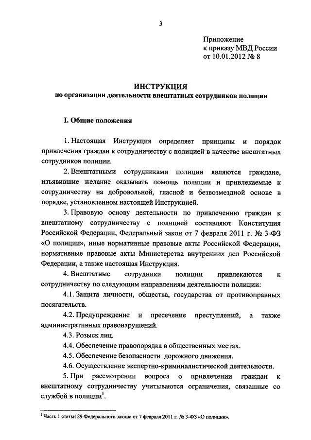 185 приказ рф. Должностной регламент сотрудника ОВД. Инструкция МВД. Должностная инструкция сотрудника полиции. Образец должностного регламента сотрудника ОВД.