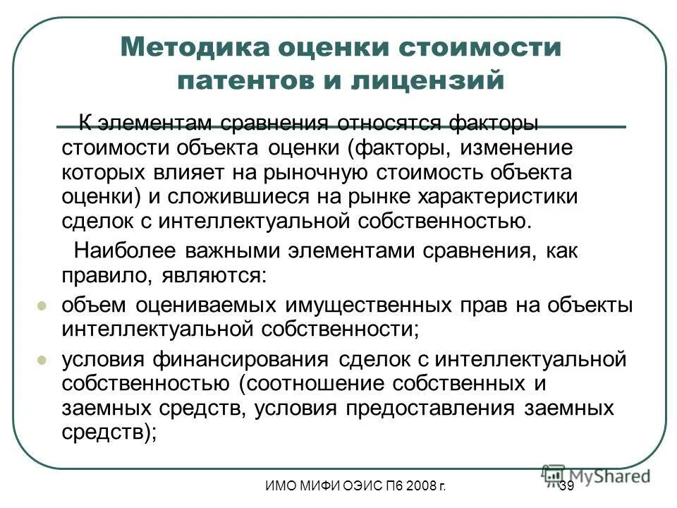факторы стоимости бизнеса. факторы влияющие на оценку предприятия. факторы влияющие на оценку недвижимости. факторы влияющие на стоимость бизнеса. факторы влияющие на величину стоимости объекта оценки.