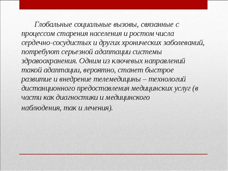 Глобальные социальные процессы. Социальные вызовы. Глобальные риски и новые медицинские технологии. Социальные вызовы работа. Социальный вызов обществу