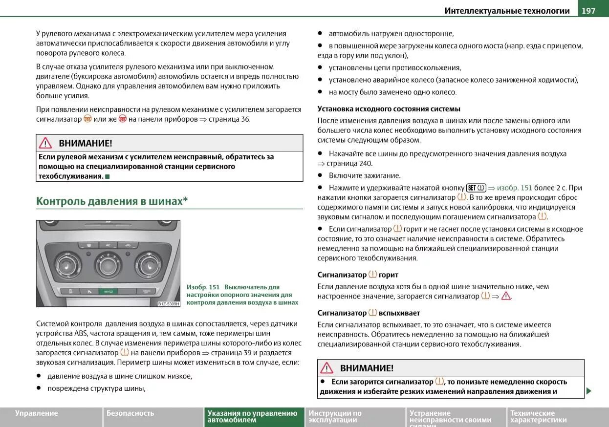 Неисправность системы tpms. Датчик давления в шинах Аутлендер 2021. Загорелась ошибка датчиков давления шин. Сброс ошибки давления в шинах. Кнопка сброса датчика давления в шинах.