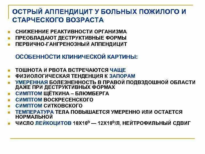 Острый аппендицит время. Острый аппендицит у больных пожилого возраста. . Острый аппендицит у детей и пожилых. Характеристика острого аппендицита. Острый аппендицит у больных пожилого что это такое.